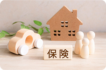 各種保険